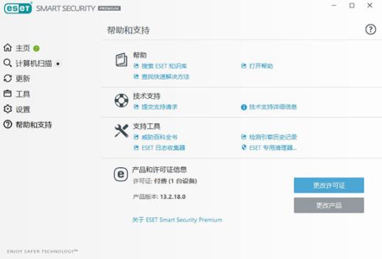 eset smart security(防病毒软件) eset 恶意 smart sec 病毒 ar strong on se 2 软件下载  第1张