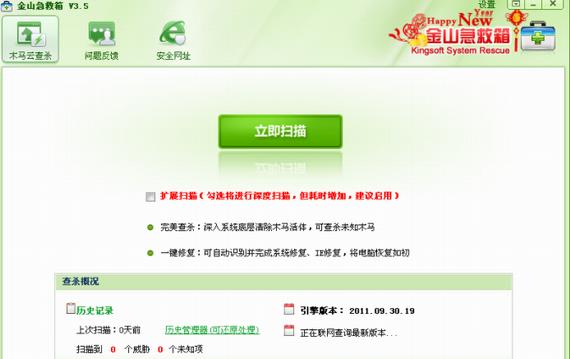 金山急救箱截图1