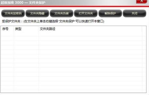 超级加密3000 U 加密文件 on strong 密码 2 文件夹 文件 数据加密 加密 软件下载  第1张