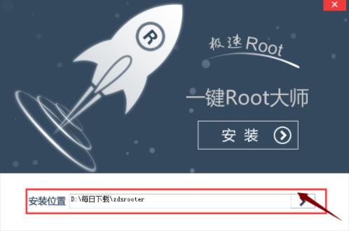 一键root大师 root权限 刷机 root大师 x 一键root大师 一键root strong on root 2 软件下载  第2张