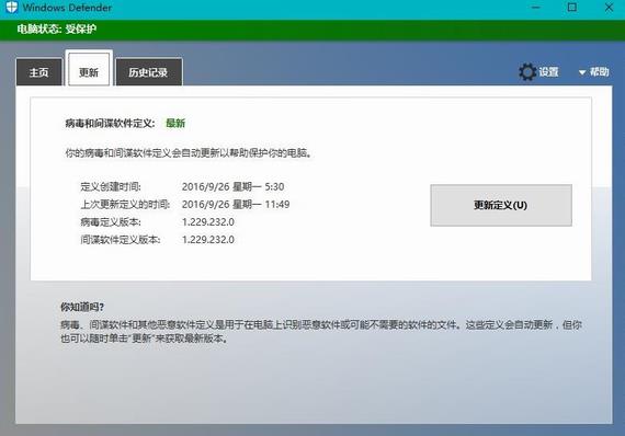 windows defender(杀毒软件) wind defender def windows Window Windows strong on 2 in 软件下载  第1张