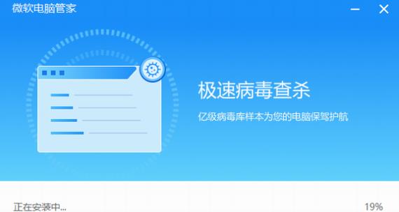 微软电脑管家 in 微软电脑 on 管家 strong 电脑管家 微软 7 电脑 2 软件下载  第3张