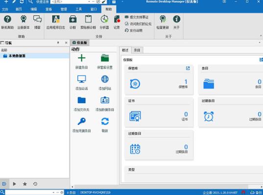 remote desktop manager(远程桌面管理) emo to 桌面 mote strong as 密码 on 远程 2 软件下载  第1张