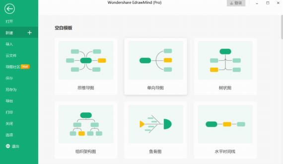 亿图脑图 x aster 9 亿图 in strong as on 脑图 2 软件下载  第1张