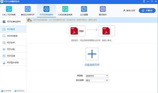 pdf文档翻译软件 as 翻译软件 pd pdf on strong 文件 2 PDF 翻译 软件下载  第1张