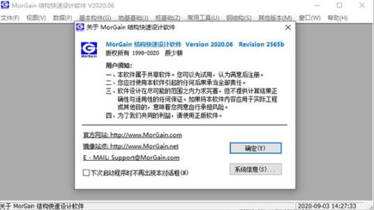 morgain(结构快速设计软件) 电路 as 计划 gain ai strong in on 构件 2 软件下载  第1张