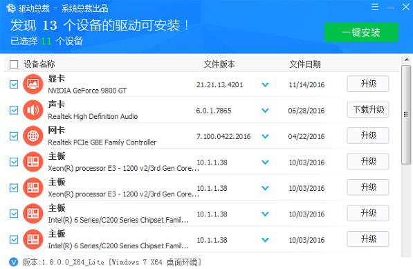 驱动总裁 电脑 9 strong on 10 7 in 驱动总裁 驱动 2 软件下载  第1张