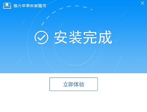 强力苹果恢复精灵 数据修复 x 精灵 苹果 文件 分区 strong on 恢复 2 软件下载  第4张