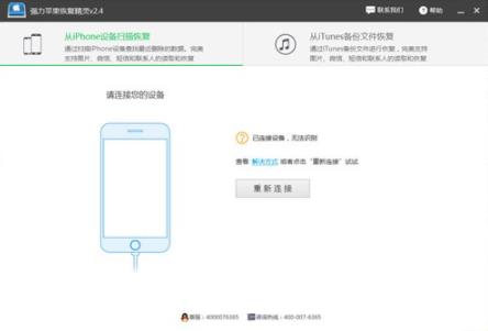 强力苹果恢复精灵截图1