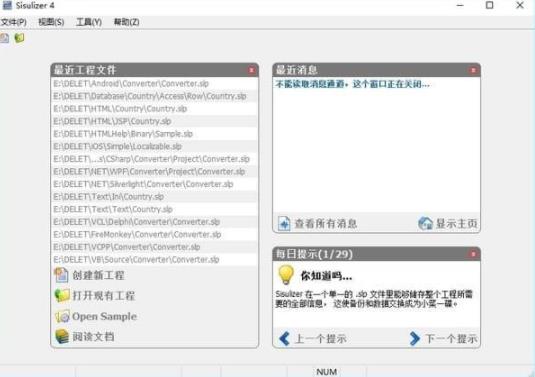 sisulizer4(软件汉化工具)截图1