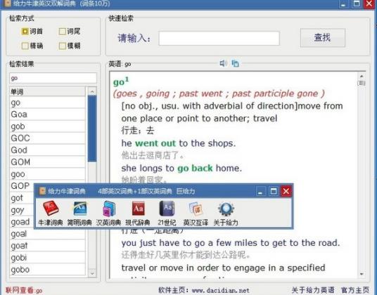 给力牛津词典截图1