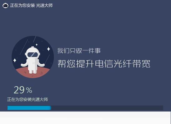 光速大师 光速大师最新版 in x as 9 光速 on strong 加速 2 软件下载  第3张