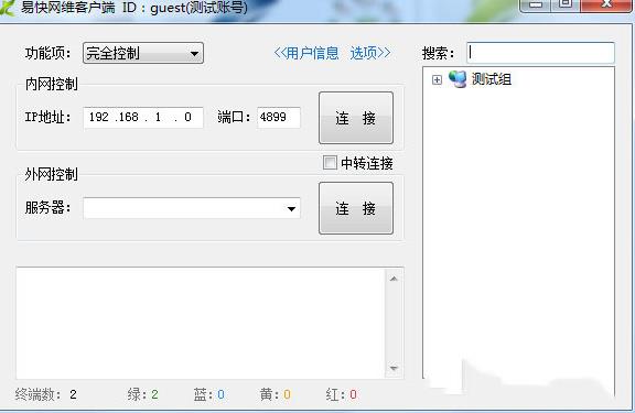 易快网维 绿色版 VNC 桌面 远程控制 in 网维 strong on 2 远程 软件下载  第1张