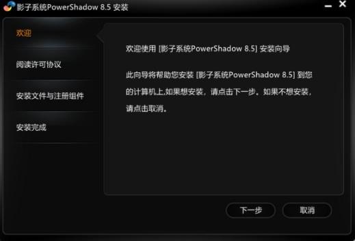 powershadow(影子系统) shadow power powers 文件 系统软件 影子系统 on strong 2 电脑 软件下载  第1张