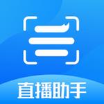 云犀直播助手 云犀直播助手
