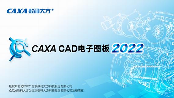 caxa cad电子图板2022 cad x 文件 图纸 on strong 2022 CAD AD 2 软件下载  第1张