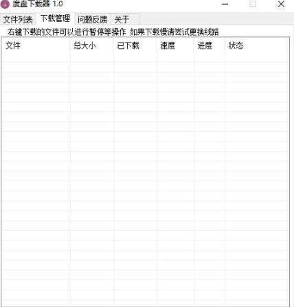 度盘下载器 in as 文件 免费下载 度盘下载器 度盘 on 下载器 strong 2 软件下载  第1张