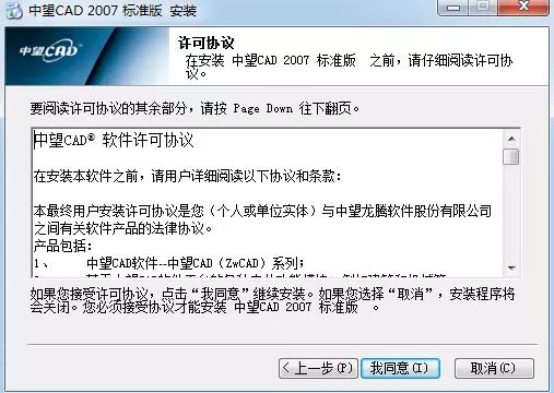 中望cad2007 文件 CAD AD cad cad2007 on strong 打印 7 2 软件下载  第3张