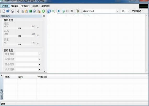 interphonic5.0(科大讯飞语音合成系统) as 精简 phonic c5 inter strong in 语音合成 2 on 软件下载  第1张