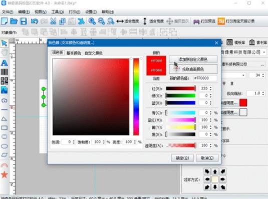 神奇条码标签打印系统 神奇 淘宝 2022 条码 数据库 strong x on 打印 2 软件下载  第1张