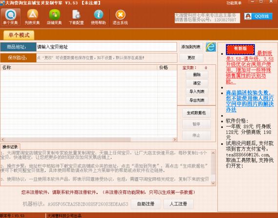 大淘营淘宝店铺宝贝复制专家截图1