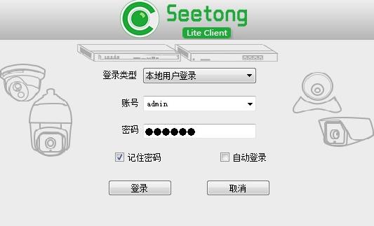 seetong(天视通)截图1