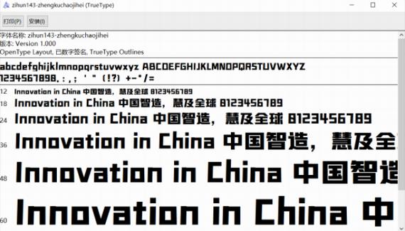 字魂143号正酷超级黑截图1