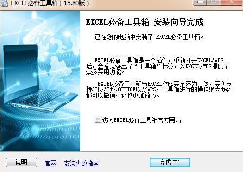 excel必备工具箱 10 WPS xc exc 工具箱 X strong on x 2 软件下载  第4张