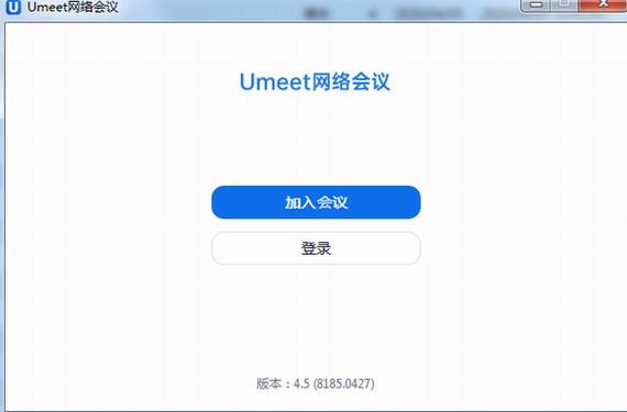 umeet网络会议 ume 网络会议 meet 7 短视频 10 电脑 strong on 2 软件下载  第1张