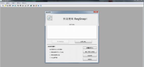 regsnap(注册表监控软件) htm tm 系统软件 strong reg on in 注册表 2 文件 软件下载  第1张