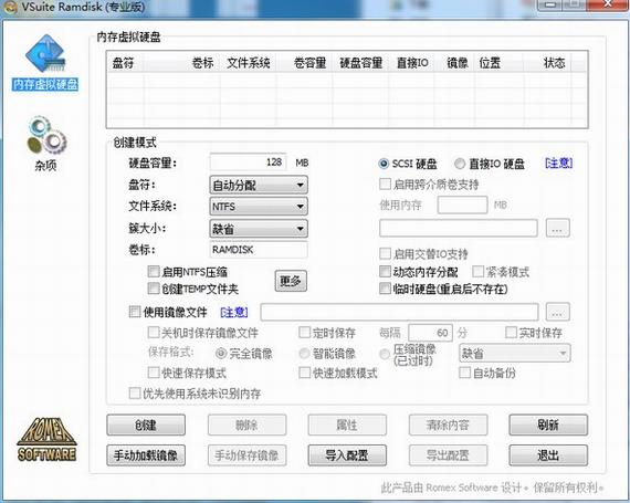 vsuite ramdisk(虚拟内存硬盘) md vsuite 系统镜像 镜像 运行内存 电脑 on strong 硬盘 2 软件下载  第1张