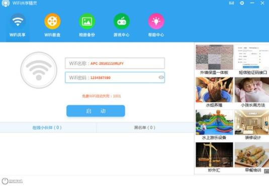 wifi共享精灵 wifi共享 in 笔记 电脑 on strong 2022 x 精灵 2 软件下载  第1张