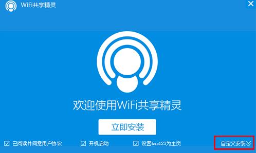 wifi共享精灵 wifi共享 in 笔记 电脑 on strong 2022 x 精灵 2 软件下载  第2张