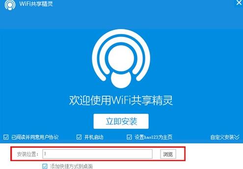 wifi共享精灵 wifi共享 in 笔记 电脑 on strong 2022 x 精灵 2 软件下载  第3张