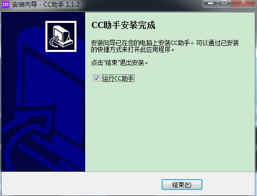 cc助手 se 拷贝 x cc 电脑 助手 2022 strong on 2 软件下载  第4张