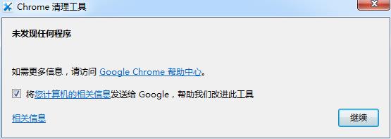 chrome清理工具 in 清理 2022 strong on chrom chrome rom rome 2 软件下载  第2张