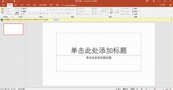 powerpoint2016(ppt)截图1