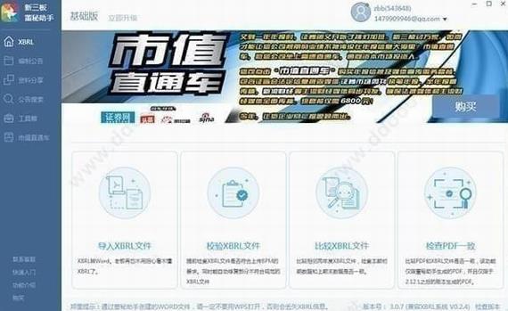 董秘助手截图1