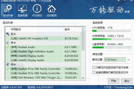 万能驱动助理截图1