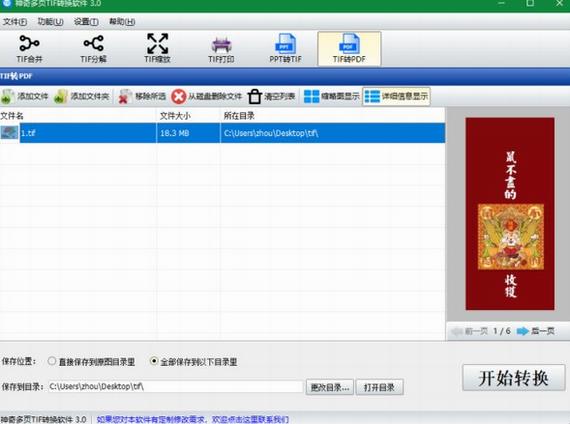 神奇多页tif转换软件截图1
