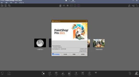 corel paintshop pro(相片编辑工具) 截图1
