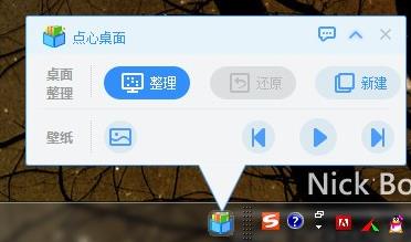 点心桌面截图1