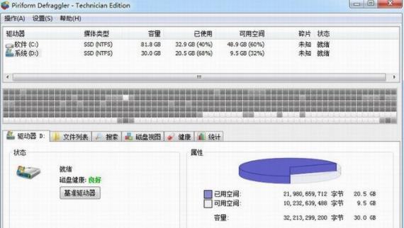 defraggler(磁盘碎片整理软件)截图1