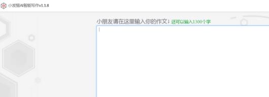 小发猫ai智能写作截图1