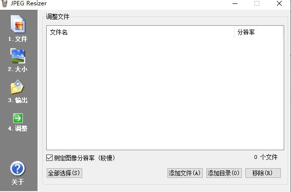 jpeg resizer(图片尺寸修改工具)截图1
