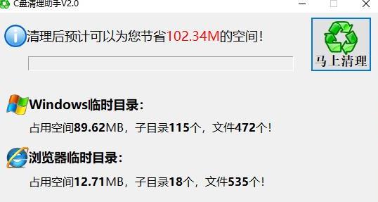 c盘清理助手截图1