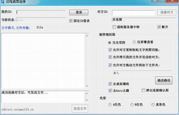 lookmypc(远程控制软件)截图1