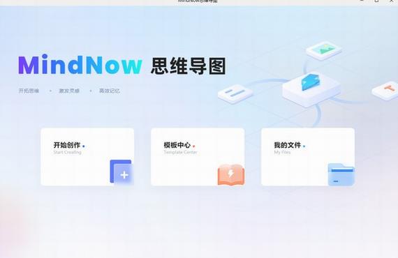 mindnow思维导图 思维导图 mind x 9 in on strong 脑图 2022 2 软件下载  第1张