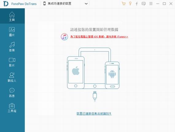 fonepaw dotrans(iOS数据管理软件) 文件 fonepaw tran paw trans iPhone strong 2 one on 软件下载  第1张