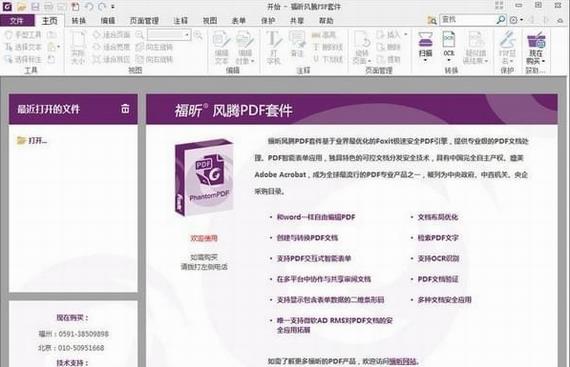 福昕风腾pdf套件 as 印章 文本 福昕 pdf pd 2 on strong PDF 软件下载  第1张